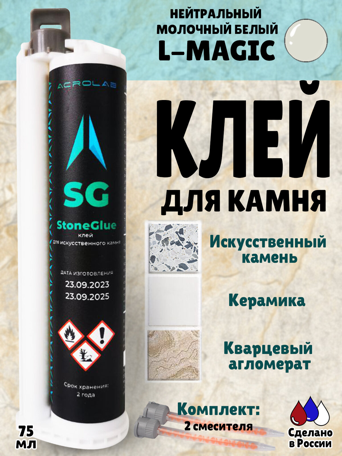 Клей акриловый SG для искусственного камня нейтральный молочный белый двухкомпонентный цвет 