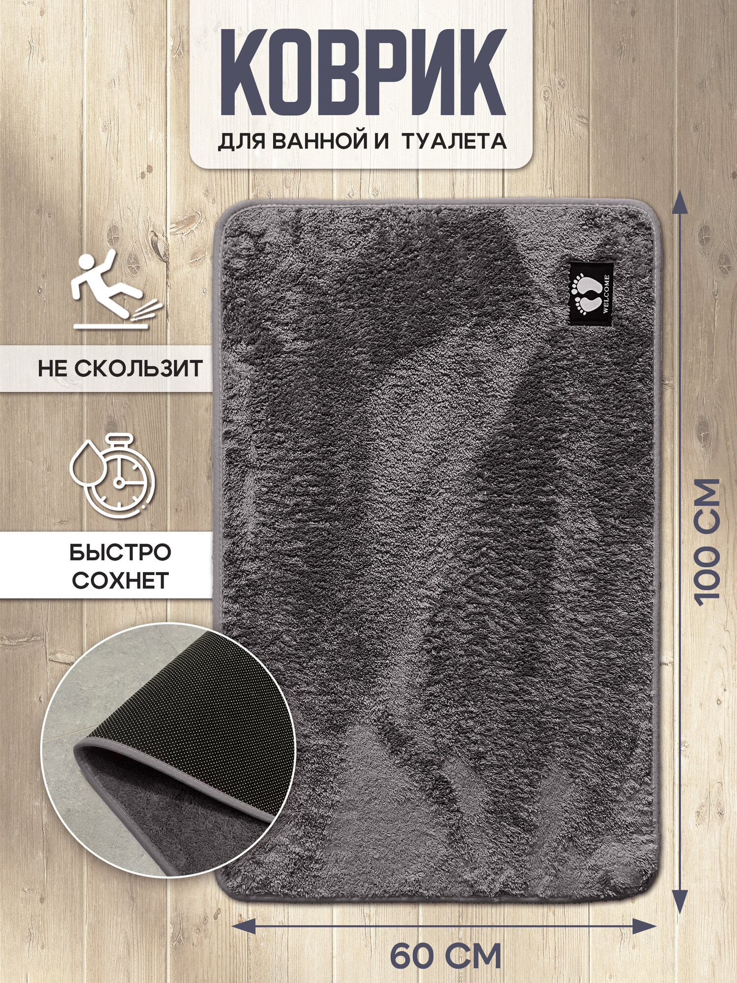 Коврик для ванной и туалета мягкий серого цвета размер 60x100 см