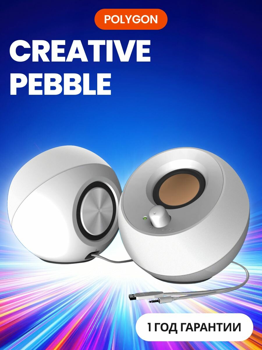 Компьютерные колонки 2.0 Creative PEBBLE