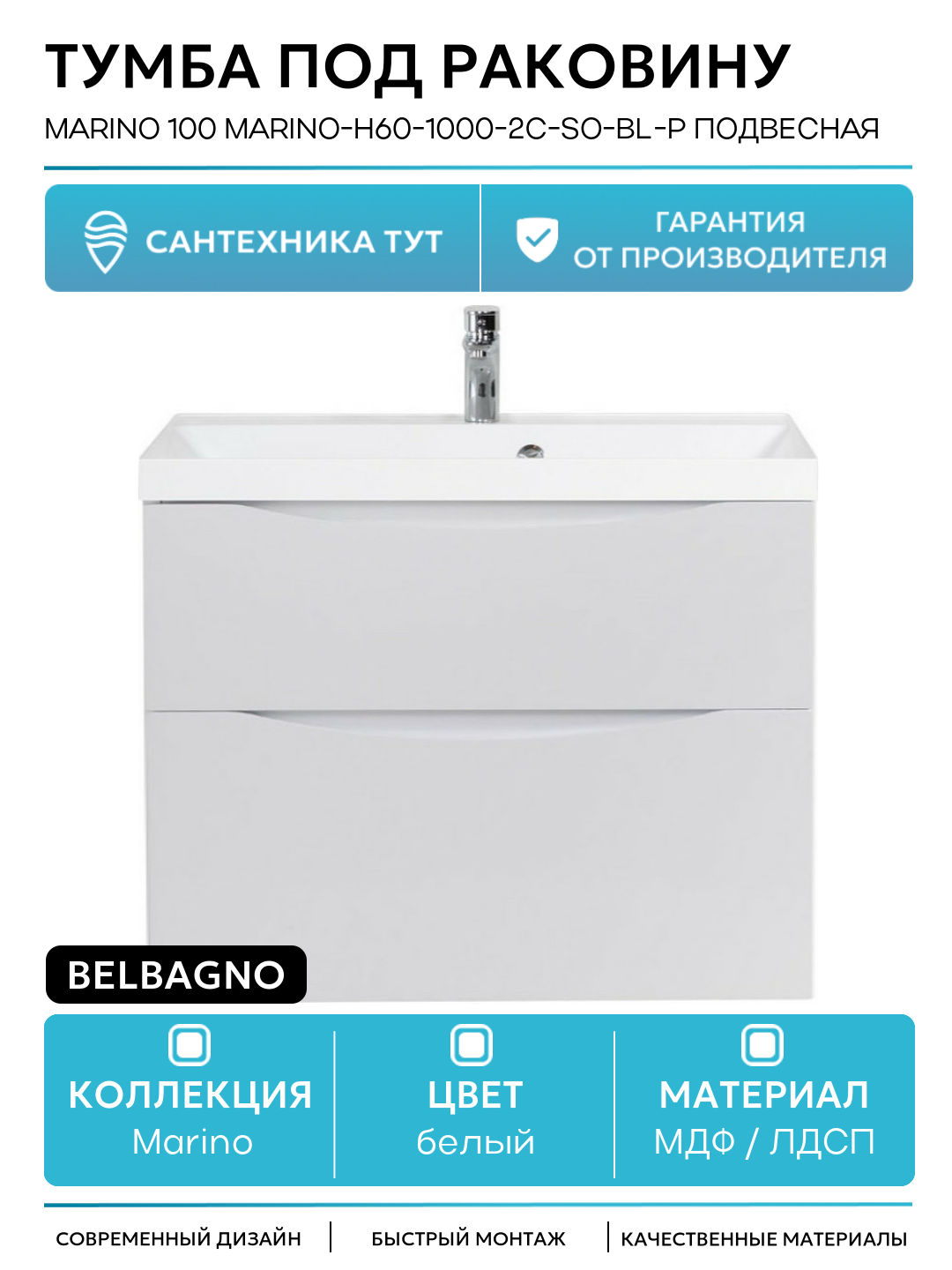 Тумба под раковину BelBagno Marino 100 MARINO-H60-1000-2C-SO-BL-P подвесная Bianco Lucido МДФ / ЛДСП белый с ящиками