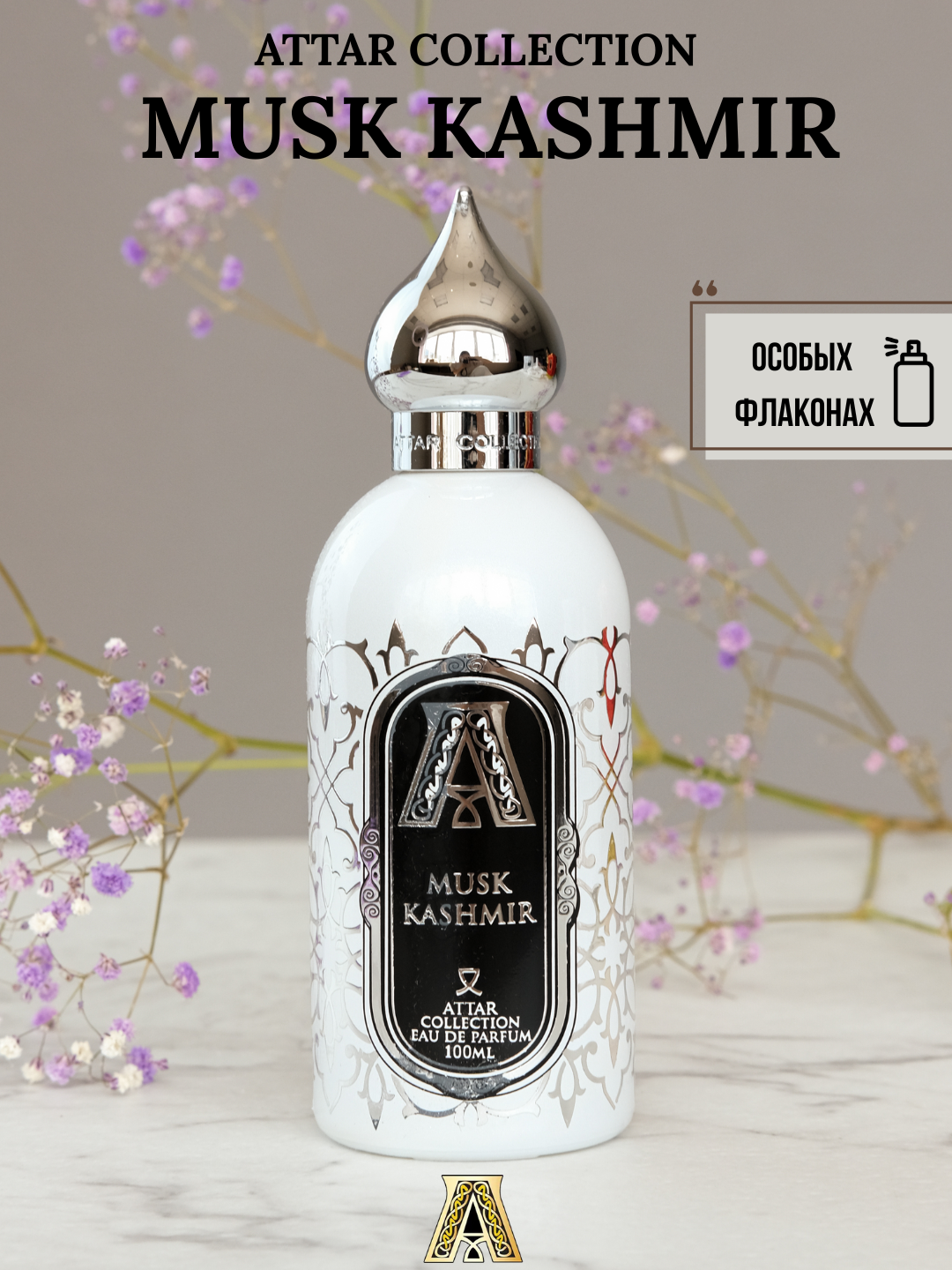 Musk Kashmir Attar Collection женский парфюм в флаконах, от LABOR Parfum