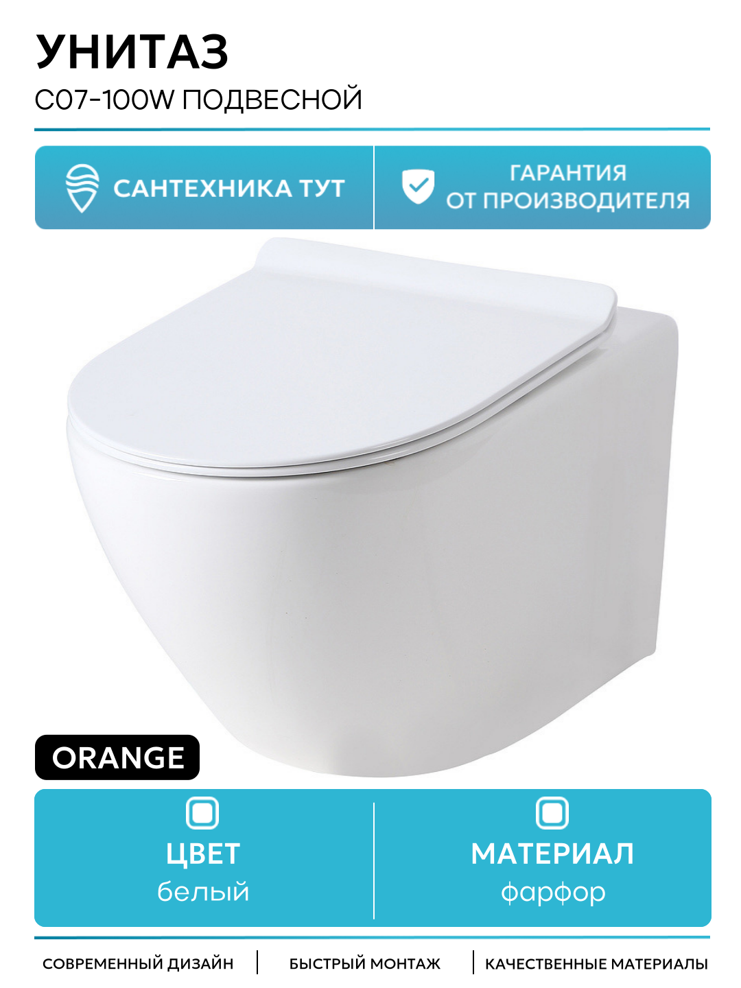 Унитаз Orange C07-100W подвесной с сиденьем Микролифт белый фарфор подвесной