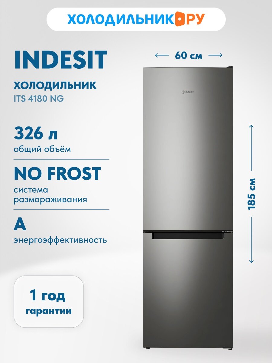 Двухкамерный холодильник Indesit ITS 4180 NG No frost, темно-серый — фото 1