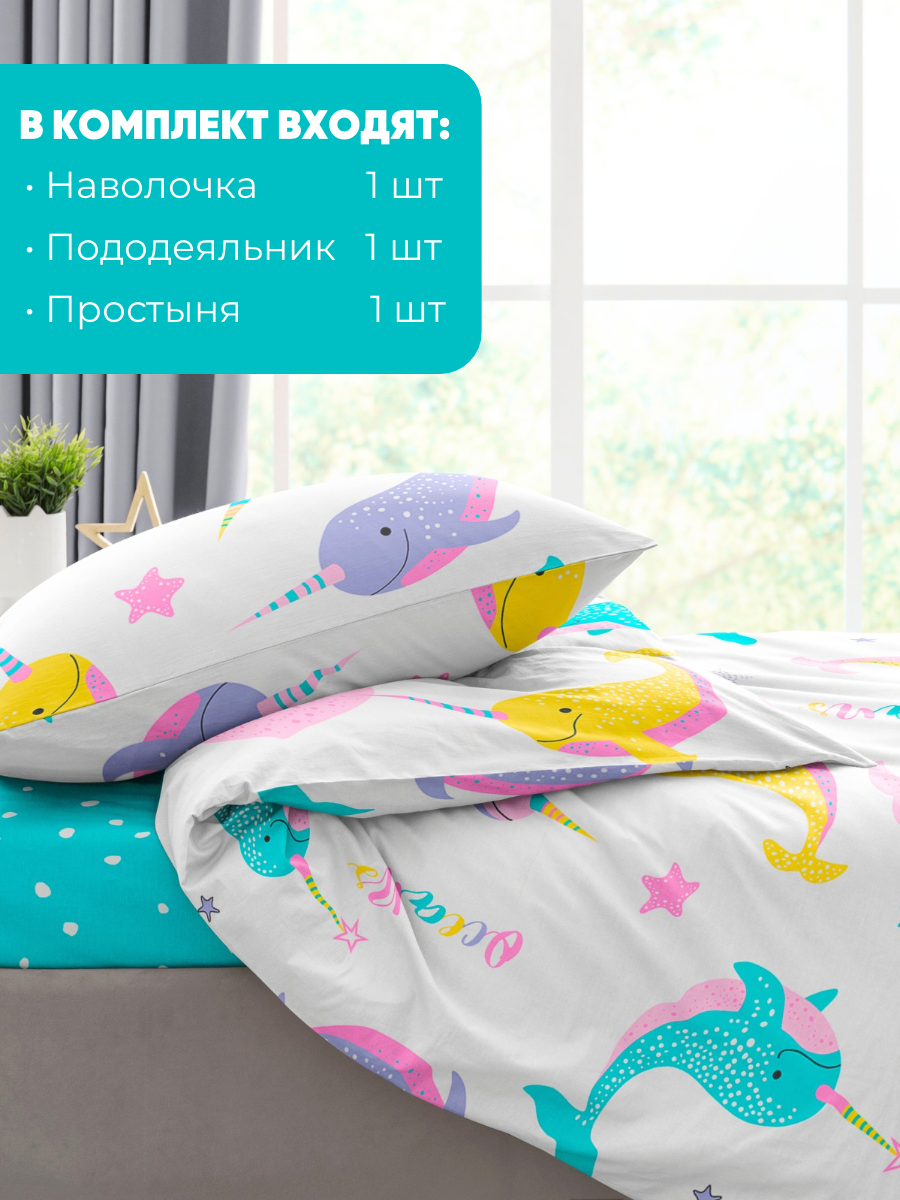 Детское постельное белье Ночь Нежна Киты, бязь, 1.5-спальное, наволочка 50х70, 100% хлопок — фото 1