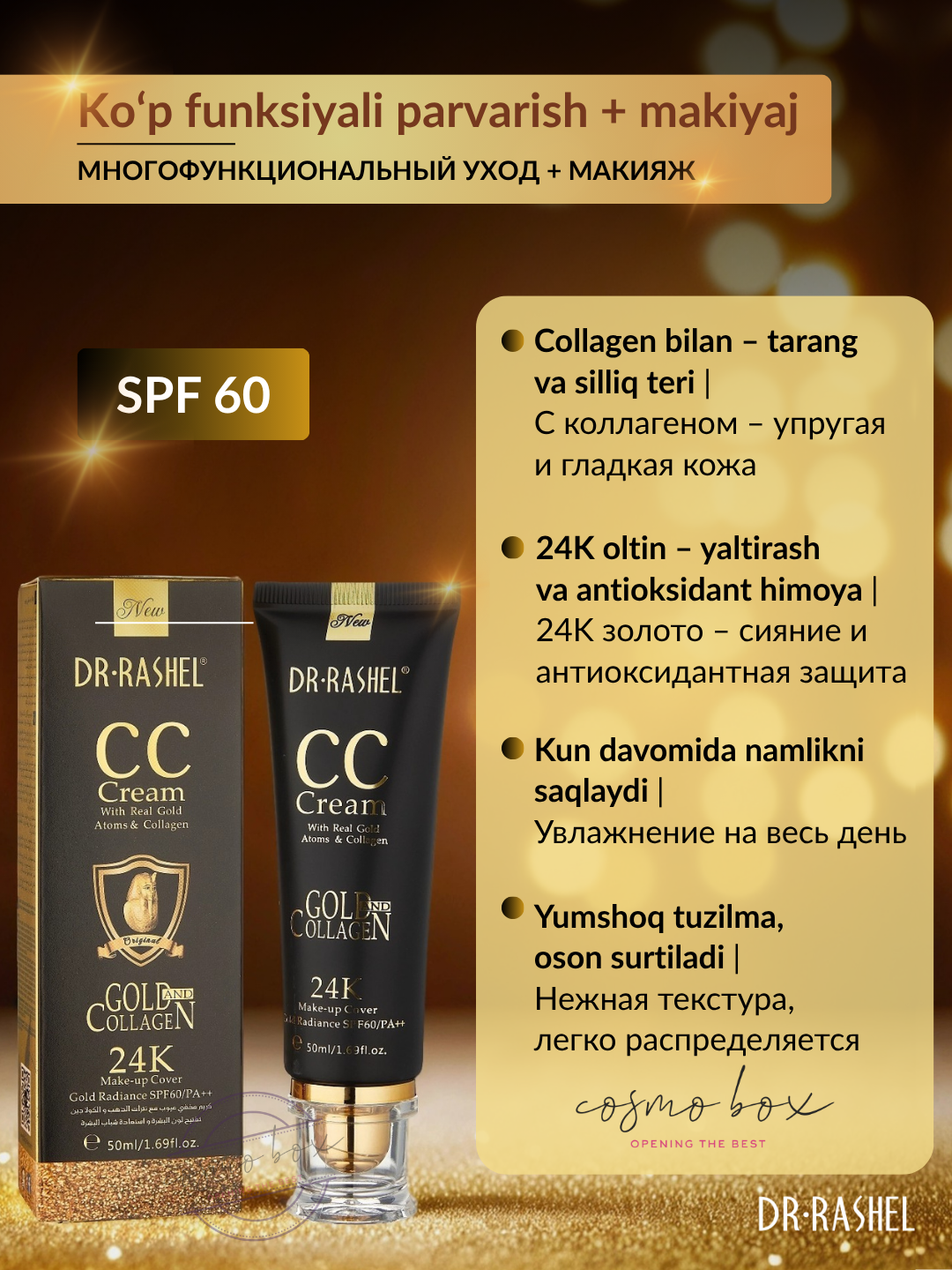 Тональный крем Dr. Rashel, 24K Gold Collagen CC Cream, SPF 60, 50 мл — фото 1