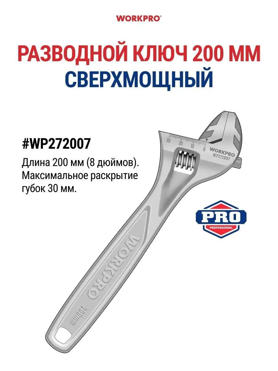 Ключ разводной WORKPRO 150 мм, хромованадиевая сталь, дюймовая шкала, эргономичная ручка
