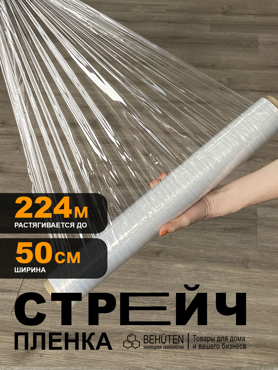 Стрейч пленка упаковочная прозрачная 0,98 кг первичная, 1 рулон