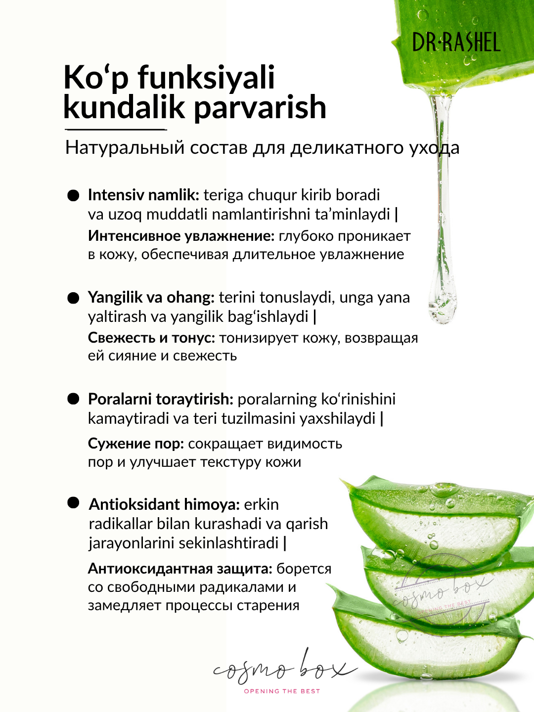 Тонер Dr.Rashel Aloe Vera, для всех типов кожи, увлажняющий, 200мл — фото 1