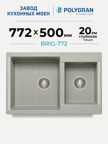 Изображение товара Мойка для кухни каменная POLYGRAN Brig-772, серая, врезная, 2 чаши (Серый №14)