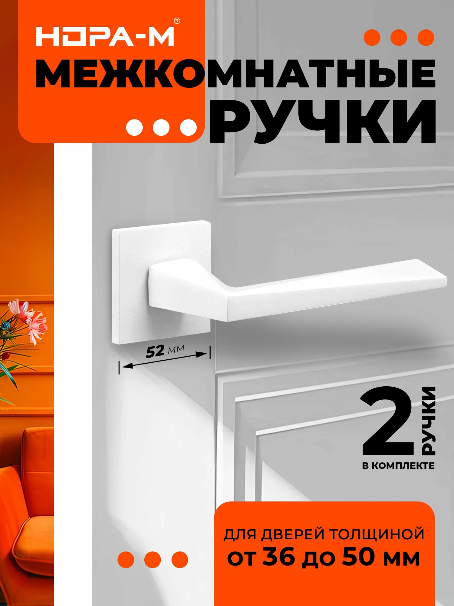 Ручки дверные Нора-М 133K Slim для межкомнатных дверей цвет Белый