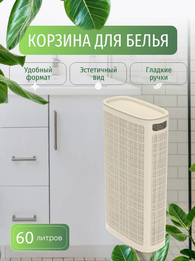 Корзина для белья пластиковая 60 л цвет 