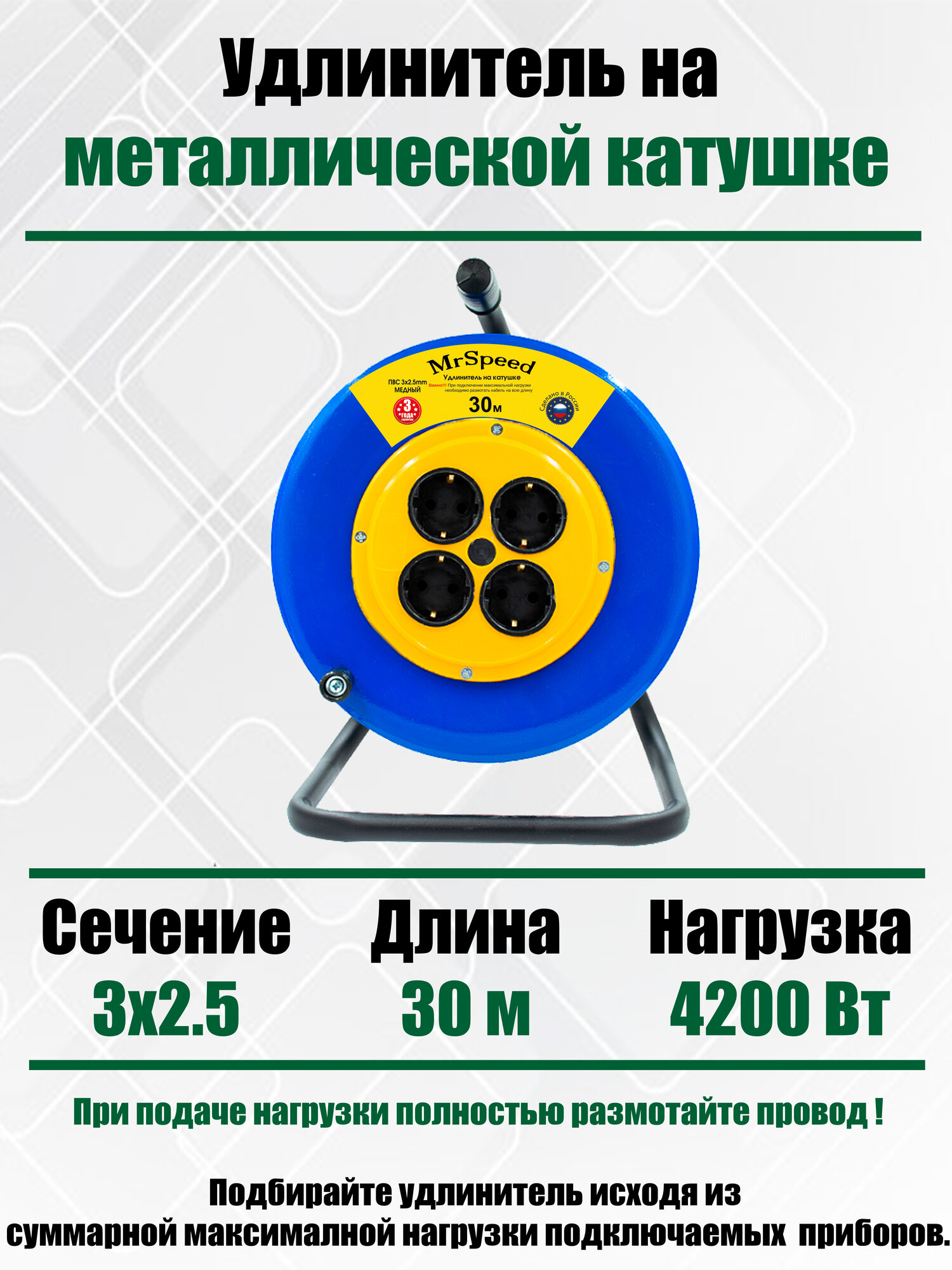 Силовой удлинитель на металлической катушке ПВС 3х25 mm 30 Метров/ 4 Розетки/ С заземлением