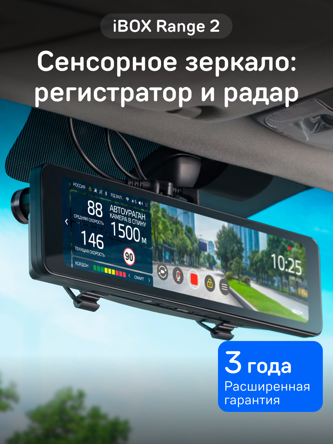 Видеорегистратор-зеркало сенсорный iBOX Range 2 с радар-детектором