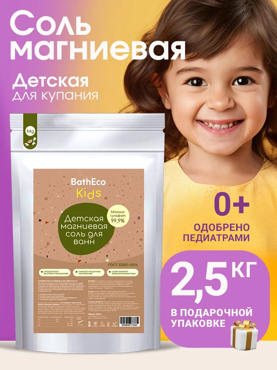 Магниевая соль для купания детская 25кг
