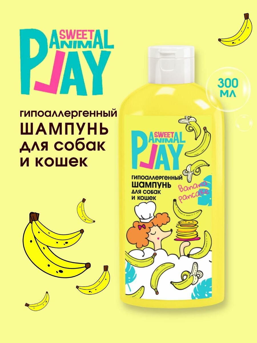 Шампунь для собак и кошек Animal Play Sweet Банановый панкейк гипоаллергенный 300 мл
