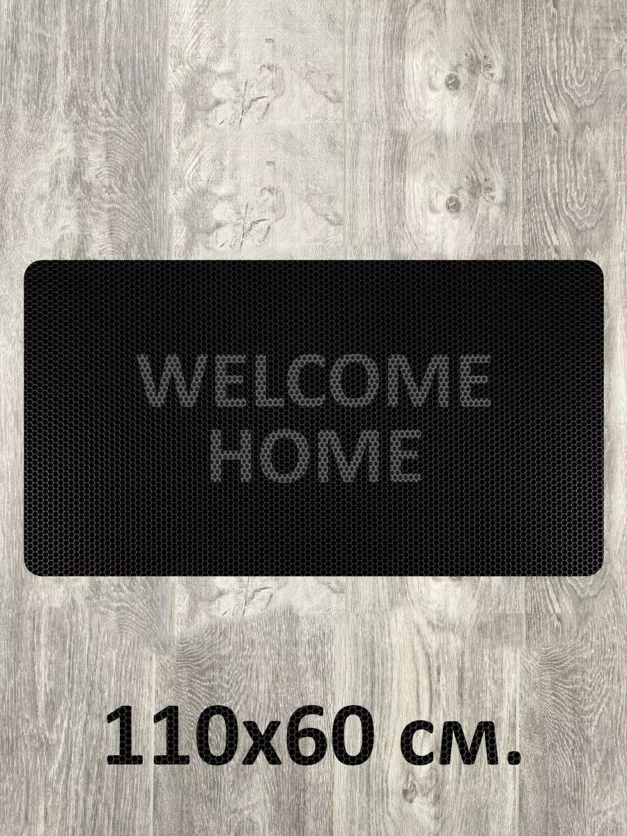Коврик в прихожую Welcome Home