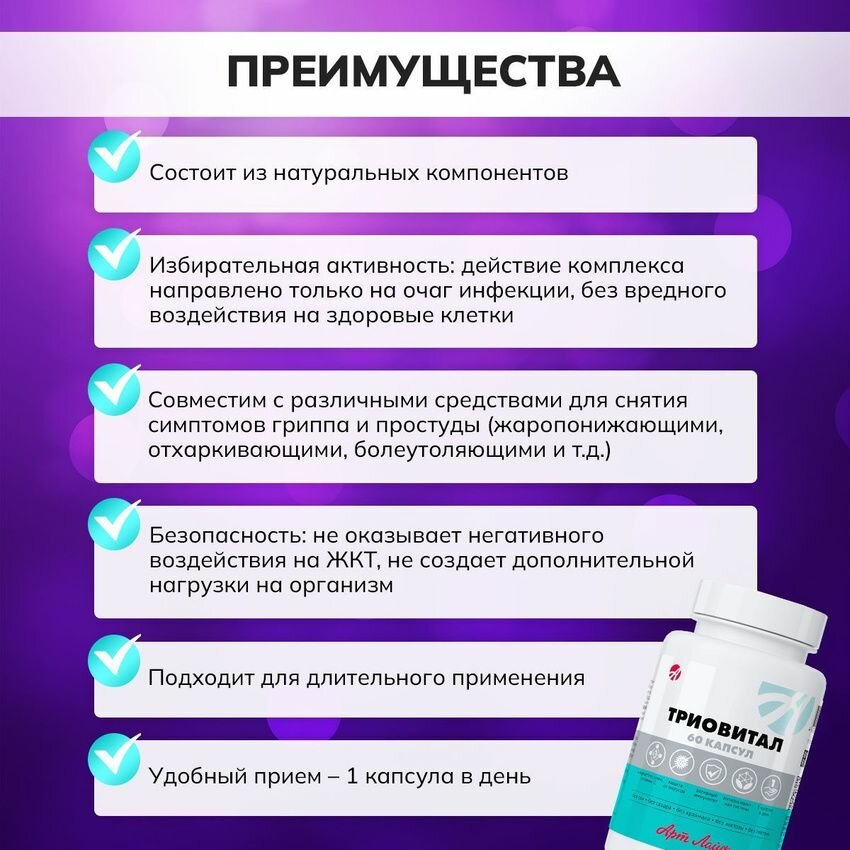Изображение БАД "Триовитал (Triovital)" капсулы массой 500мг. Цинк, витамин С и кверцетин. Тройная сила для поддержки иммунитета