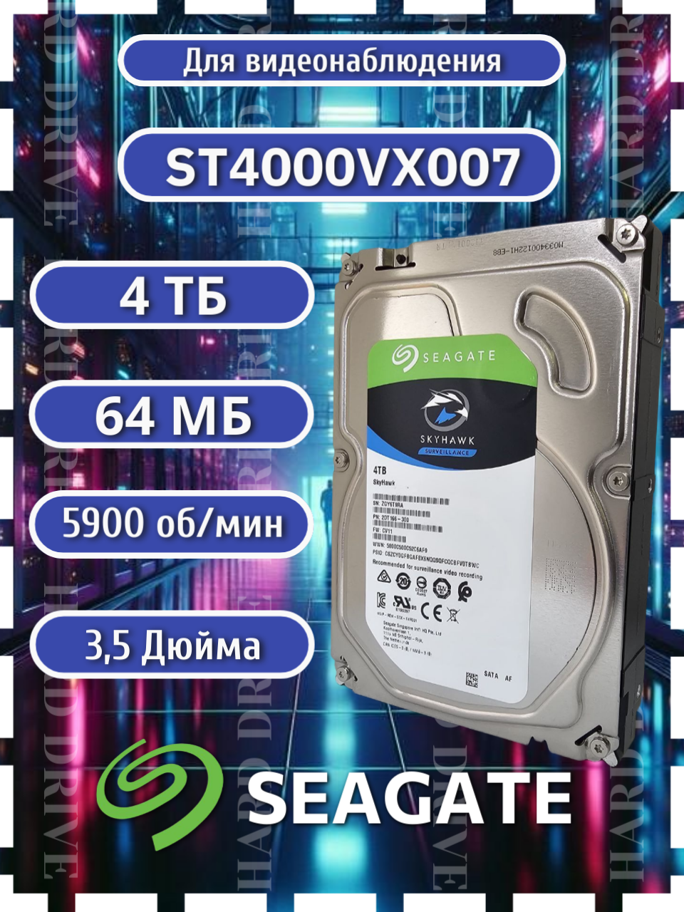 Жесткий диск Seagate "SkyHawk" ST4000VX007, для систем видеонаблюдения, 4ТБ
