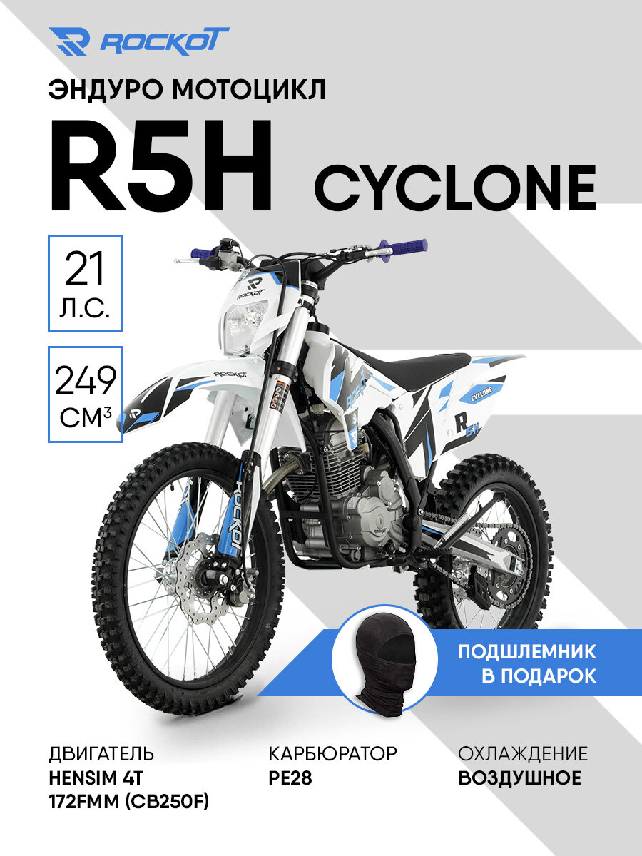 Мотоцикл эндуро ROCKOT R5H Cyclone (250cc, HS172FMM (CB250F), 21/18)