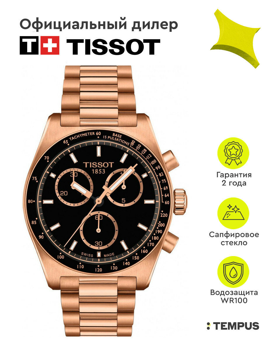 Наручные часы TISSOT T-Classic 