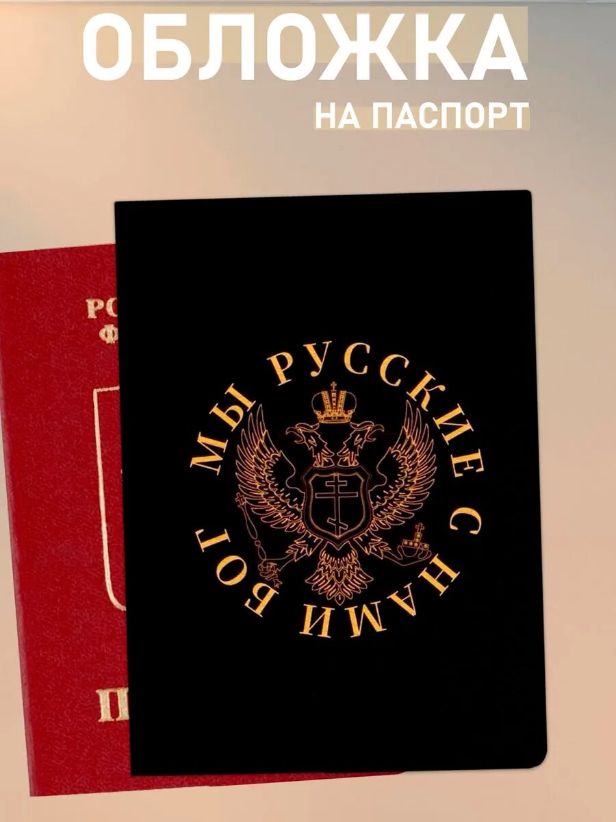 Документница для паспорта