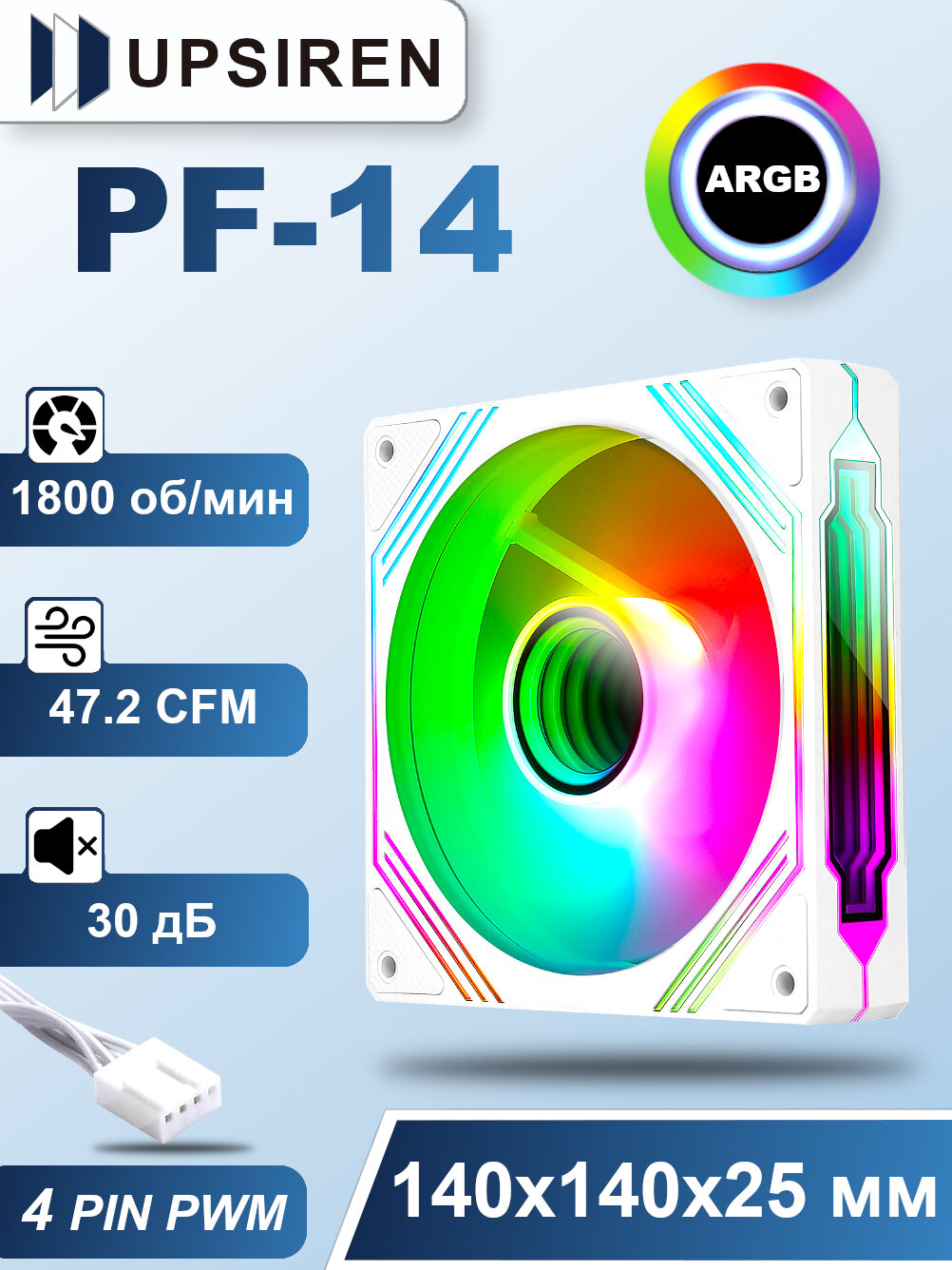 Корпусный вентилятор для ПК Upsiren PF-14 Белый, 140 мм, ARGB