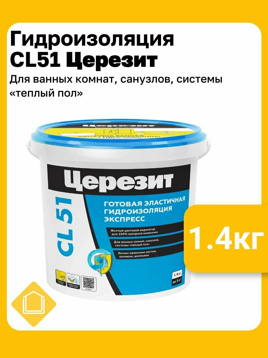 Церезит CL 51 фасовка 1.4 л