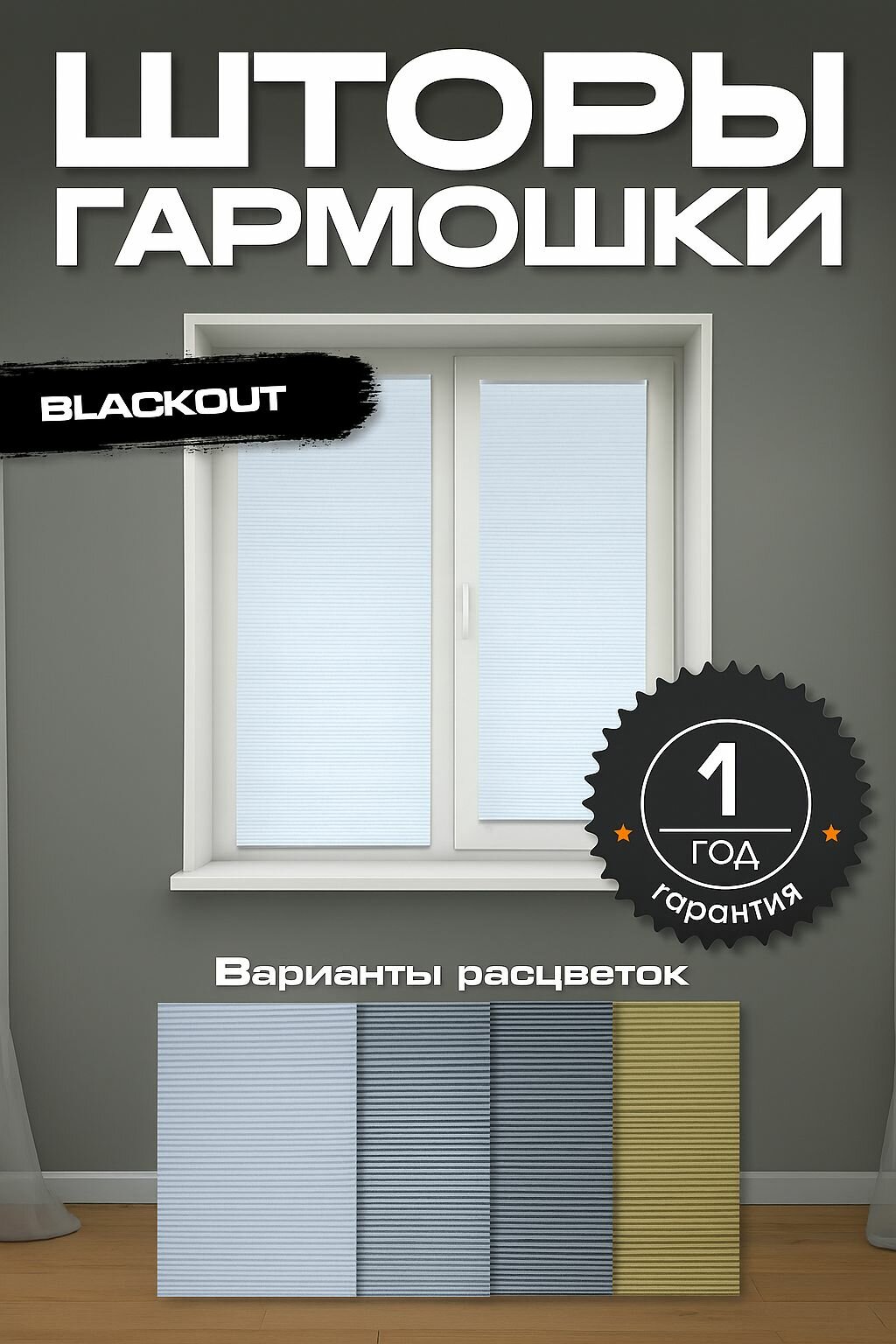 Штора-Гармошка Штора Плиссе на окна светло-серый блэкаут 43х160 см Стильные решения арт. 04LGBO