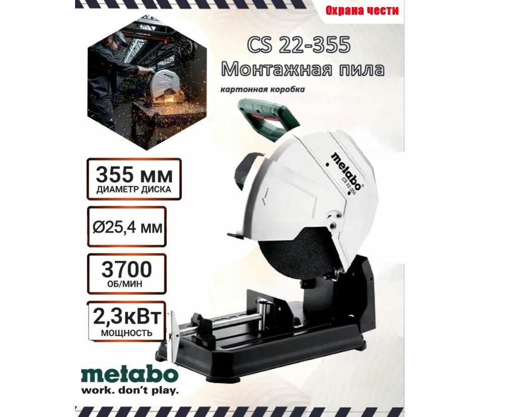 Metabo CS 22-355 Монтажная отрезная пила 2200Вт 355 мм диск для металла коробка