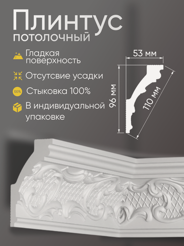 Изображение товара Плинтус потолочный 8 шт GLANZEPOL 200 см пенополистирол, белый GP30
