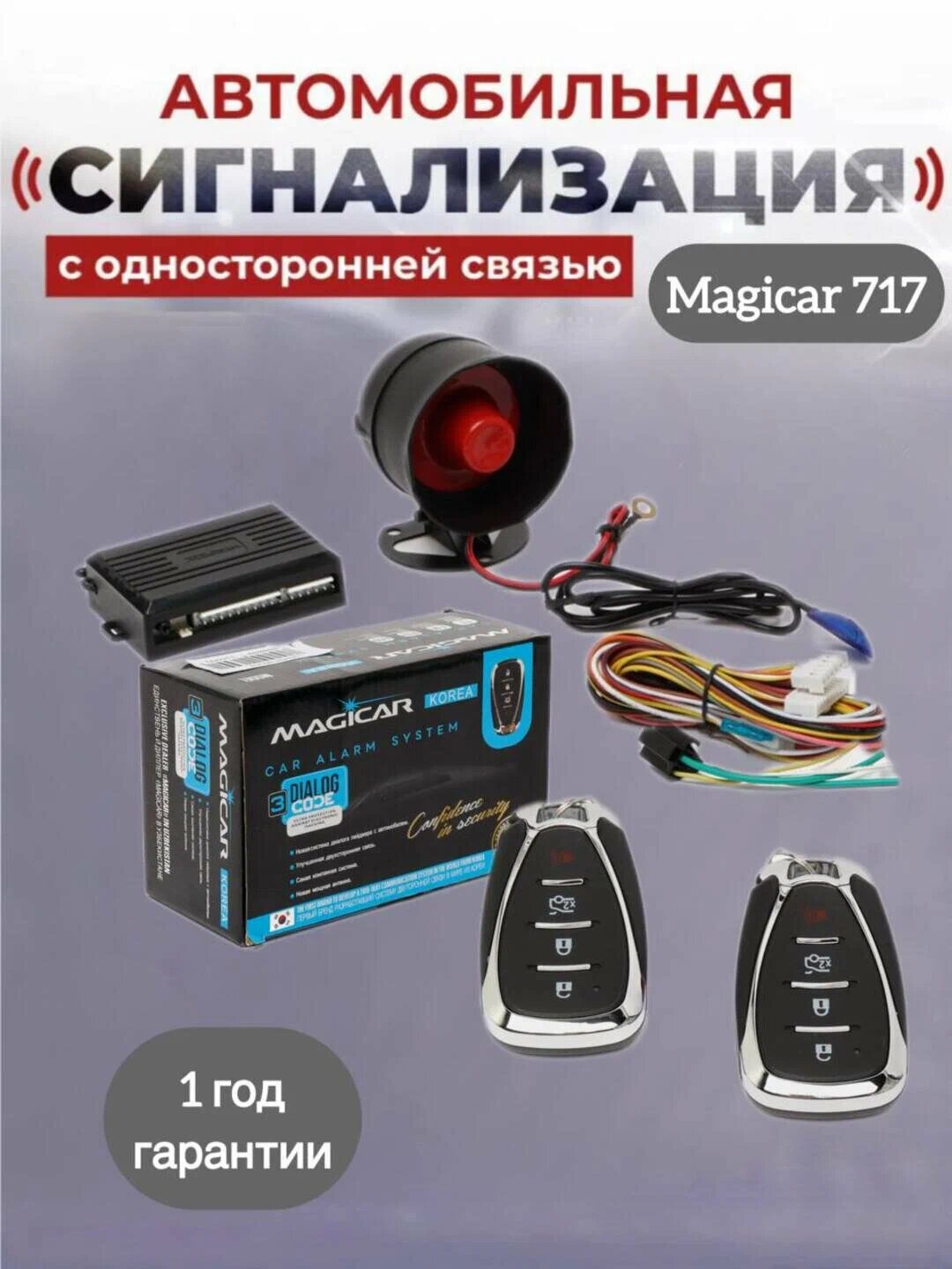 Автомобильная сигнализация Magicar 717, дизайн пульта Малибу 2, универсальная для любых авто,