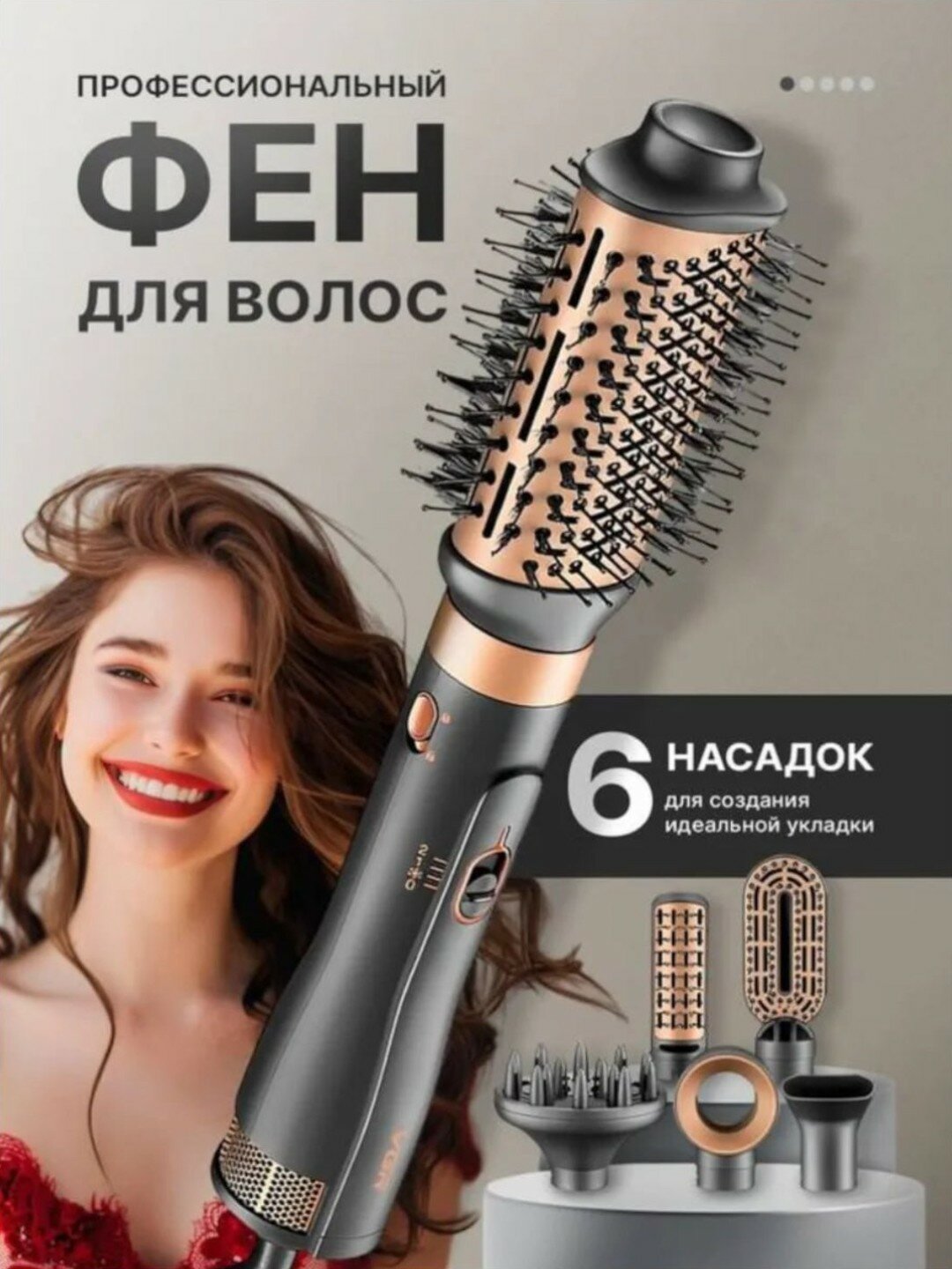 Фен-щётка VGR V491, 6 насадок, 2 скорости, 2 режима, ионизация