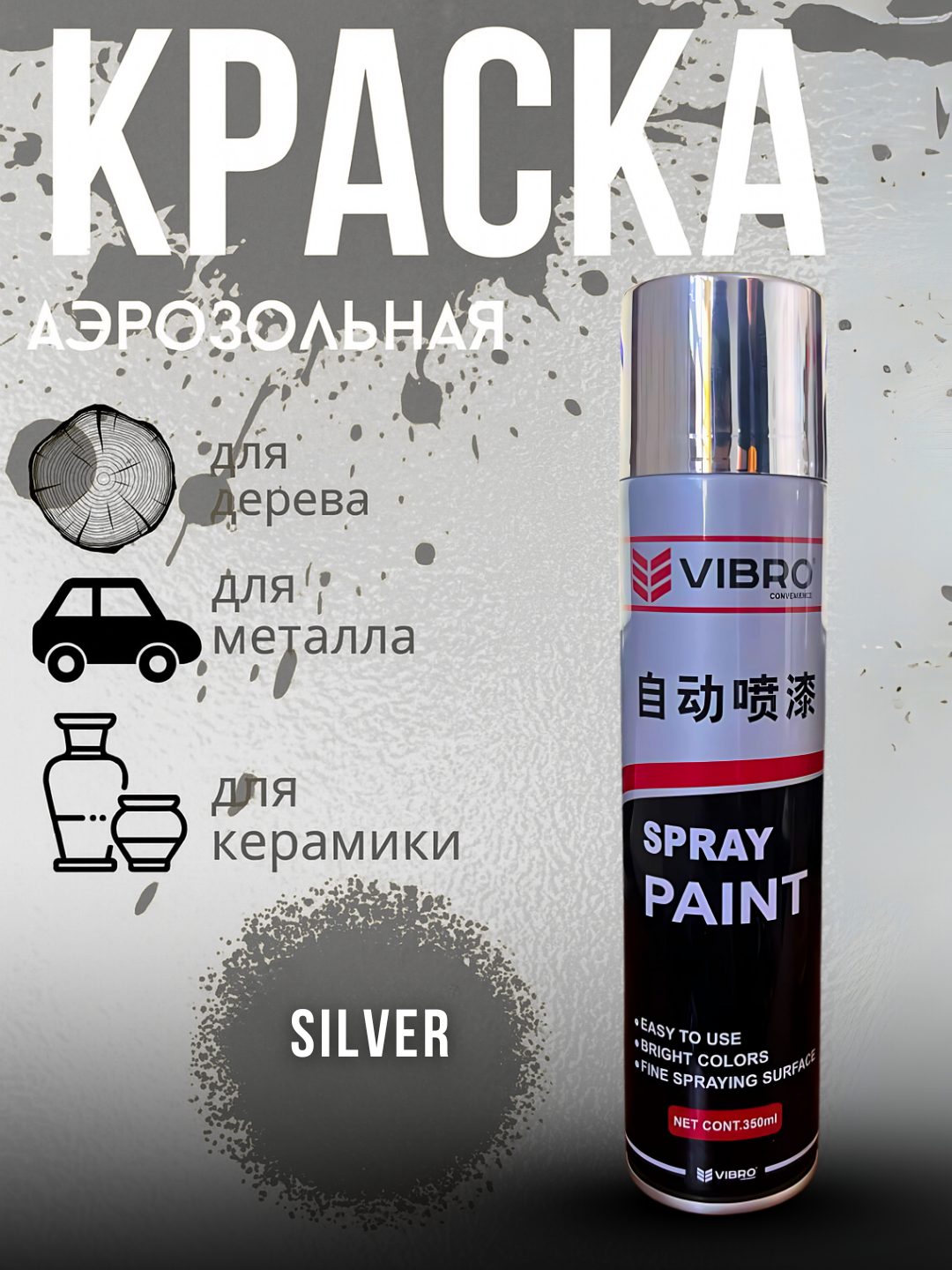 Спрей-краска металлик "Серебро", для металла и дерева, никель, 350мл