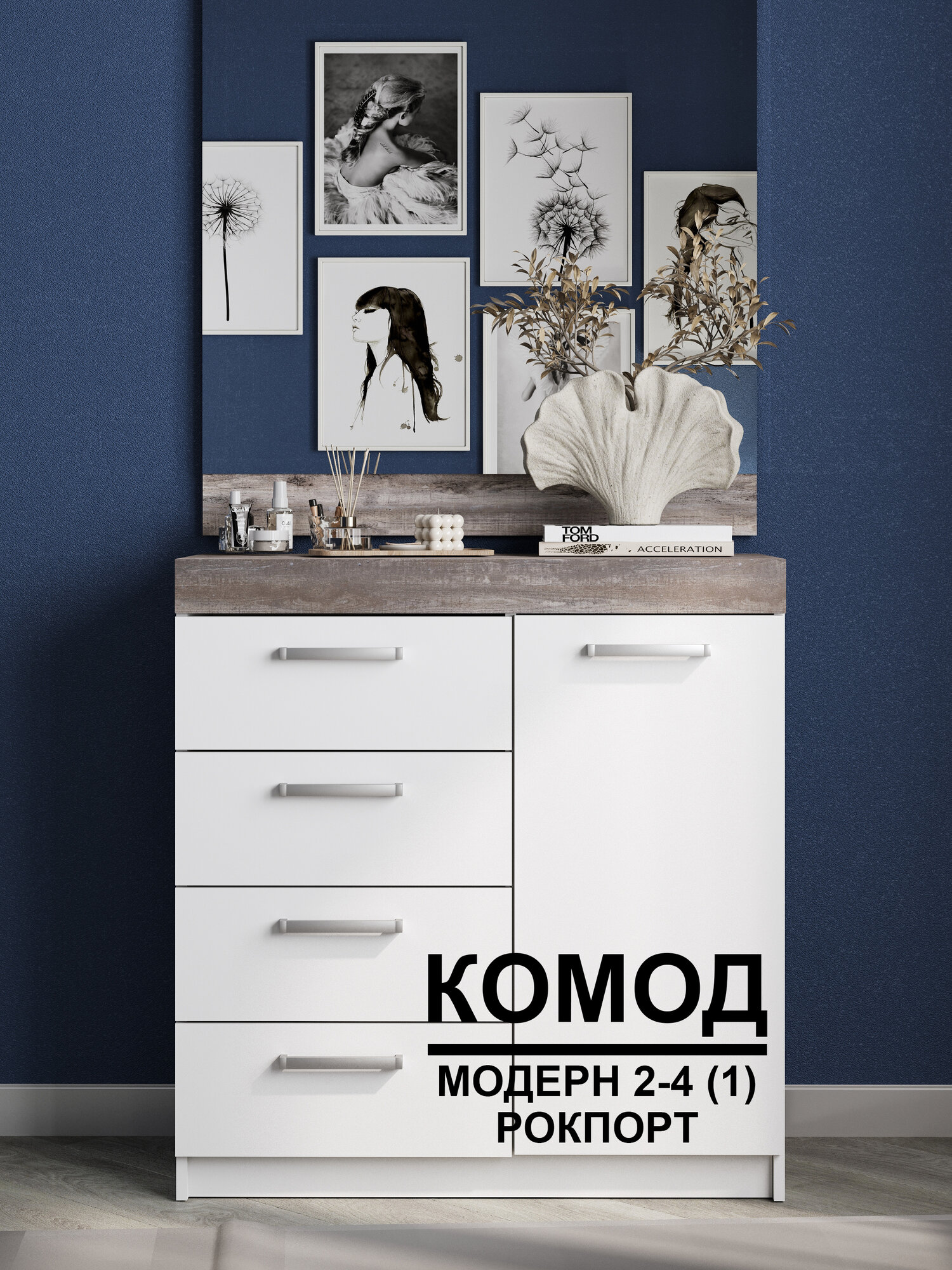 Комод 