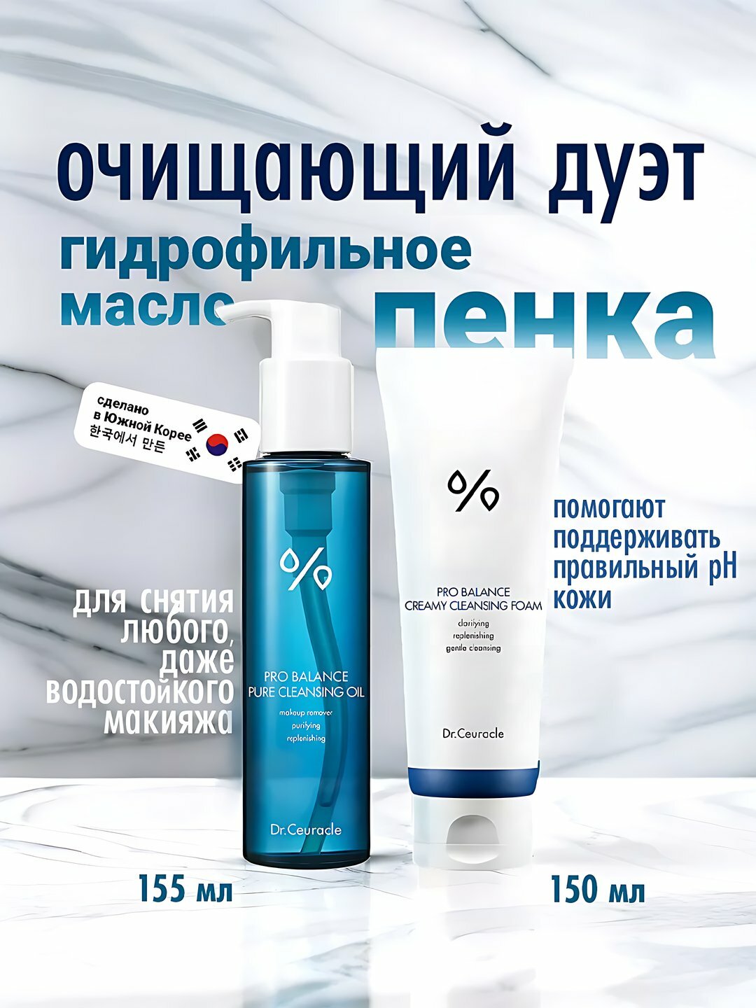 Набор для очищения кожи с пробиотиками Dr.Ceuracle Pro Balance Cleansing Duo Set