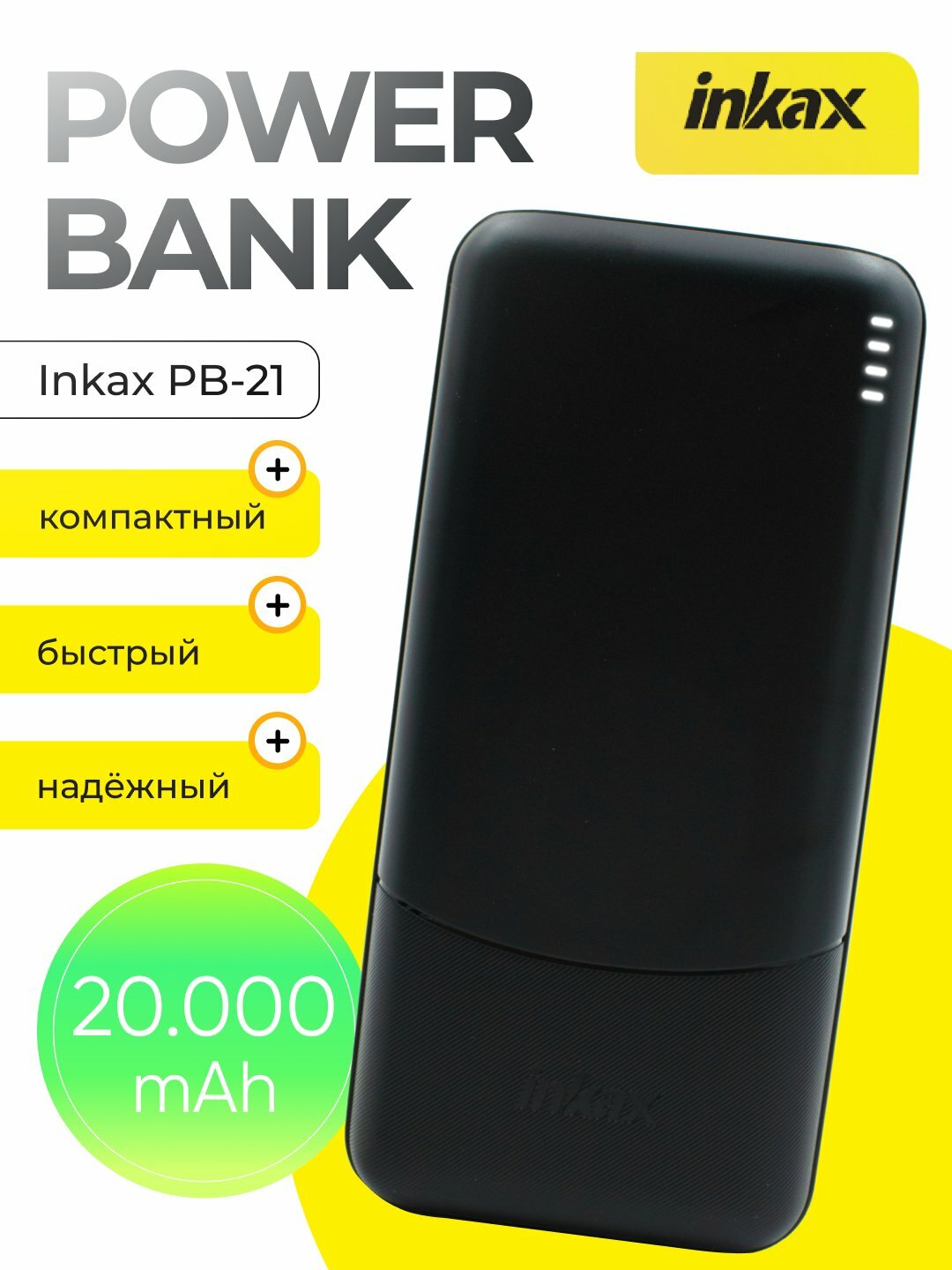 Внешний аккумулятор Inkax PB-21 на 3 порта, ёмкость 20000 mAh Inkax, Power Bank, паурбанк