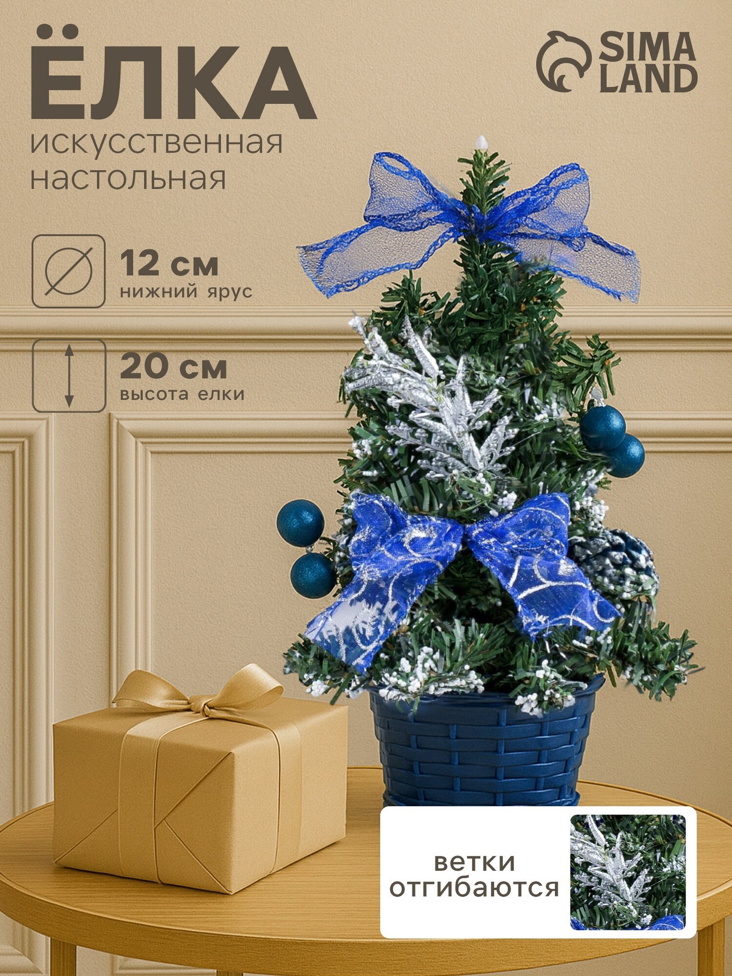 Искусственная ёлка настольная «Зимнее волшебство. Новогодний восторг» 20 см со снегом ветки ПВХ отгибаются