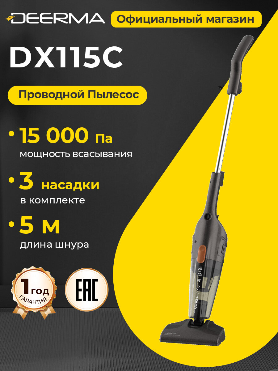 Пылесос Deerma DX115C проводной 15000 Pa с контейнером 3 насадки