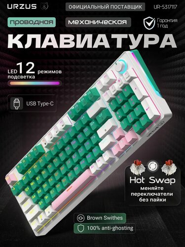 Изображение товара Клавиатура для компьютера проводная, механическая, игровая URZUS Snap B (UR-5317117)