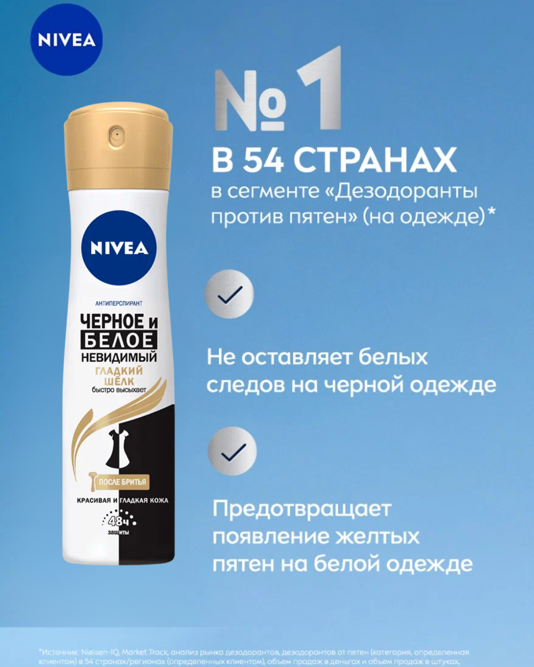 Антиперспирант спрей Nivea "Черное и Белое" Невидимый Гладкий шелк, 150 мл — фото 1