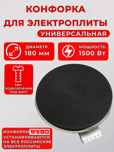 Изображение товара ЭКЧ 180-1.5/220/M3. Универсальная конфорка для бытовых электроплит