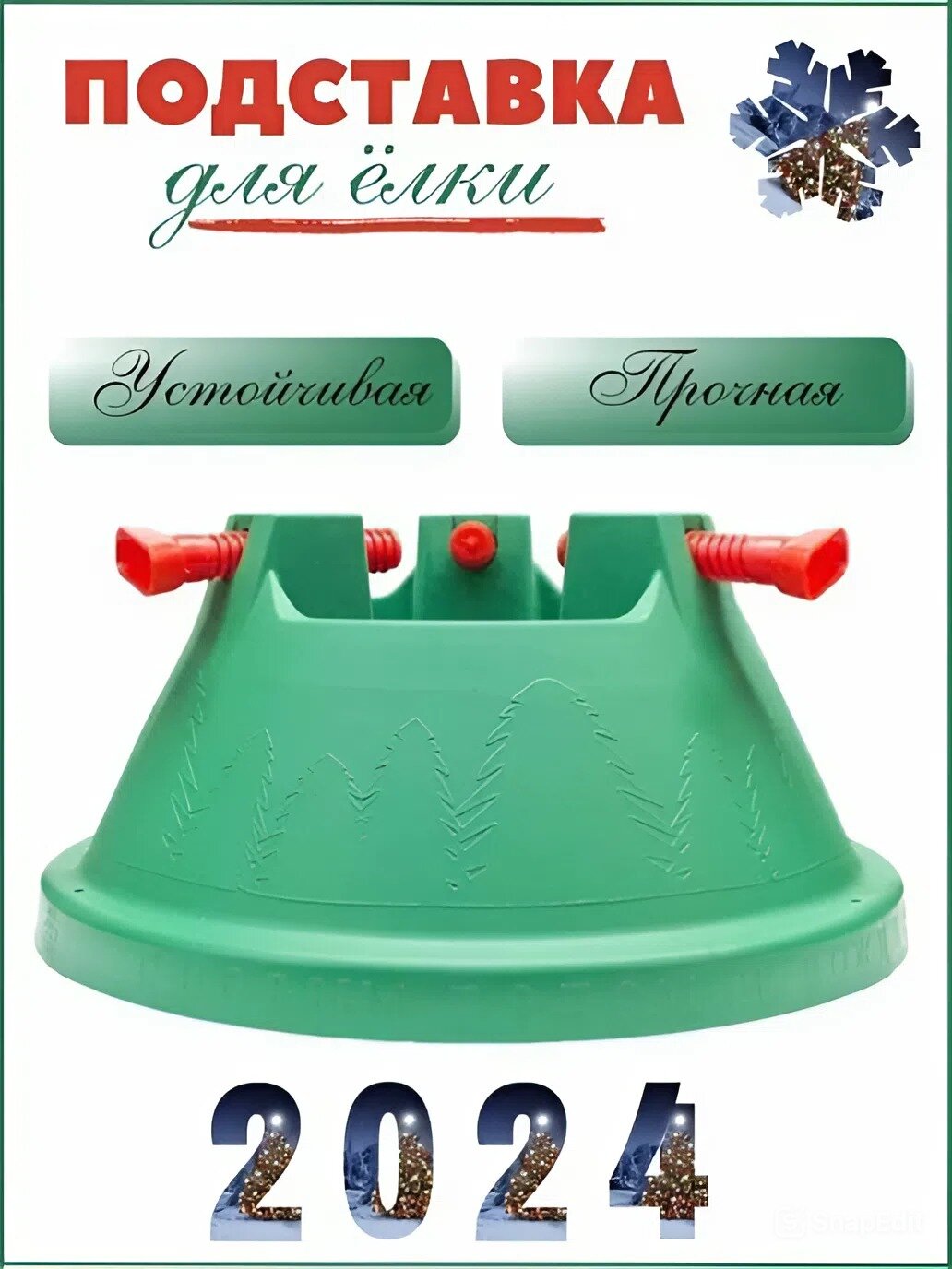 Подставка для ели HC TOYS 
