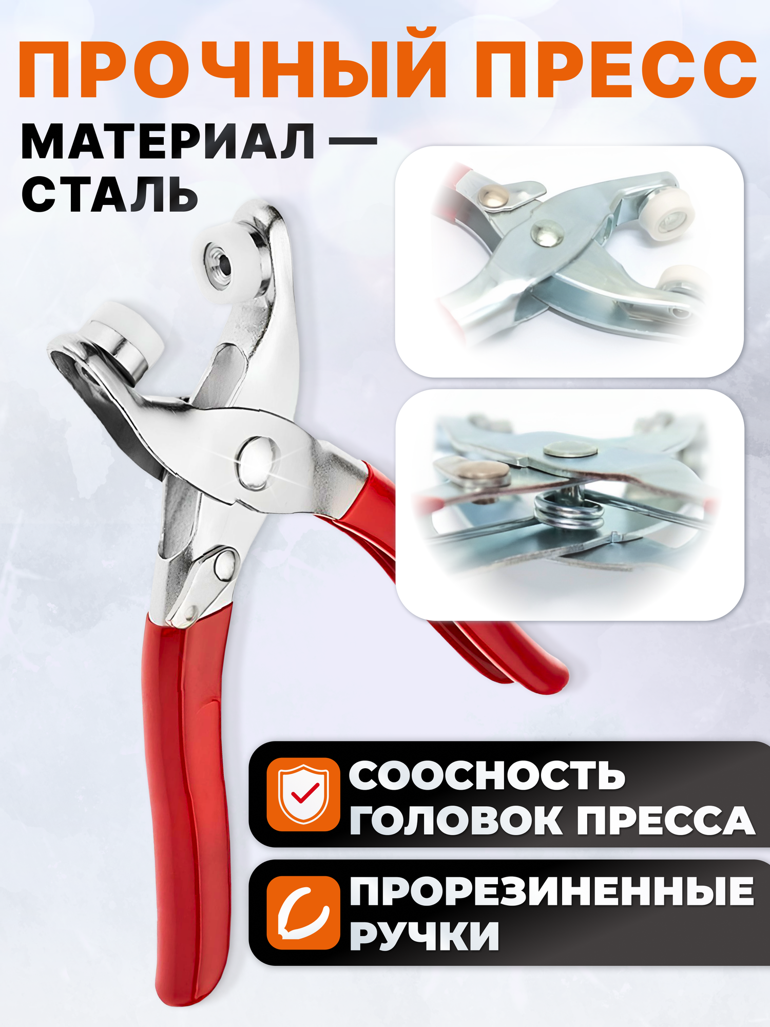 Пресс для установки кнопок "Щипцы", прямой пинцет, красный, 1 шт — фото 1