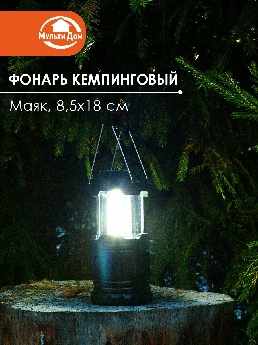 Фонарь кемпинговый 