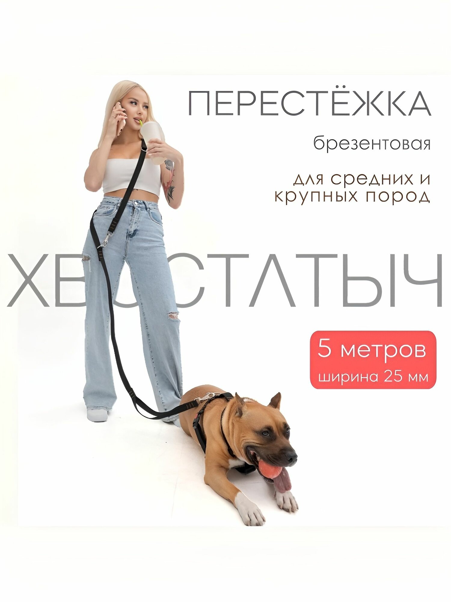 Перестежка для собак PRO прошитая брезент 5 м х 25 мм (черный)