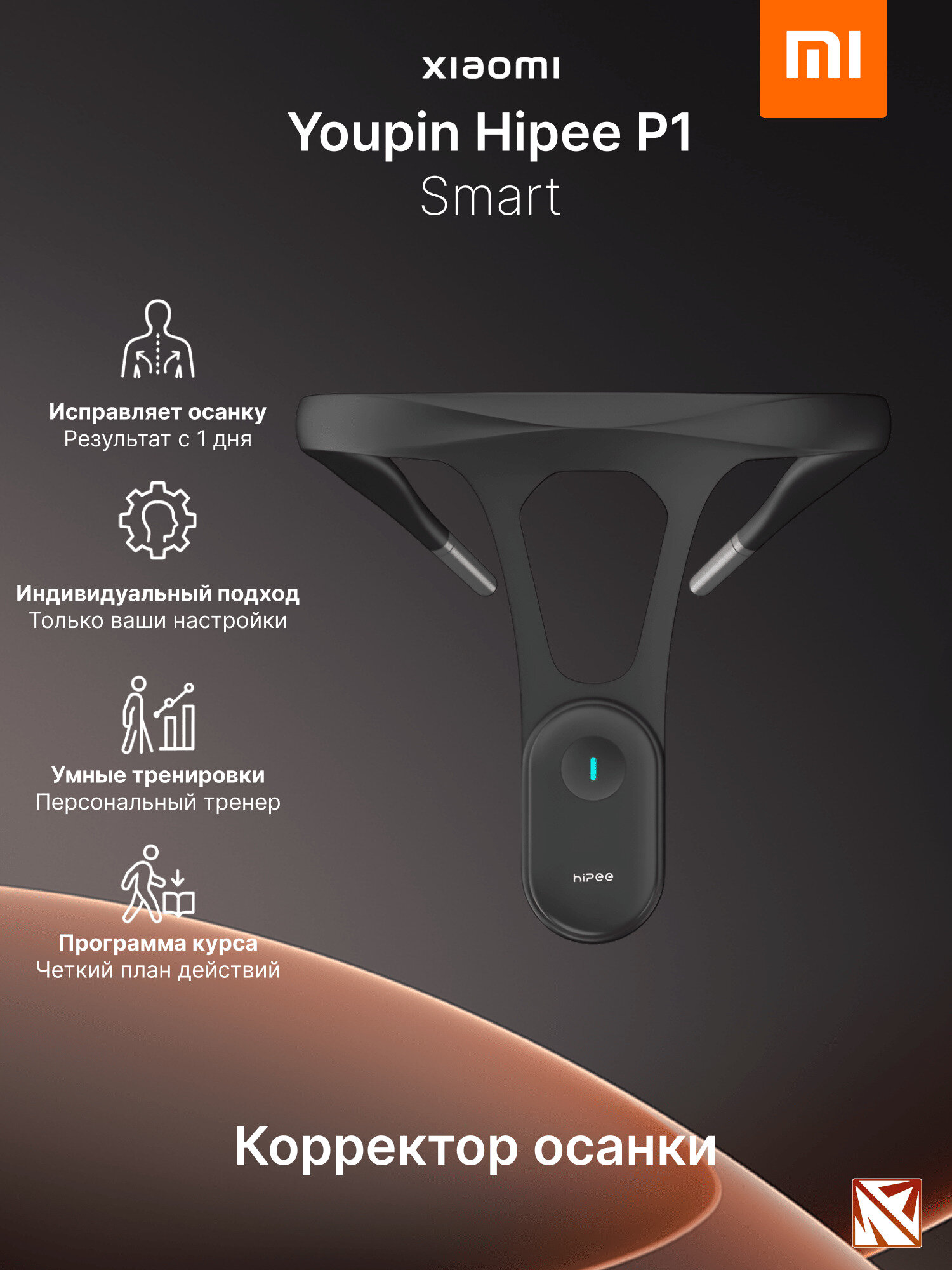 Корректор осанки Xiaomi Hipee P1 Smart Posture Corrector Черный