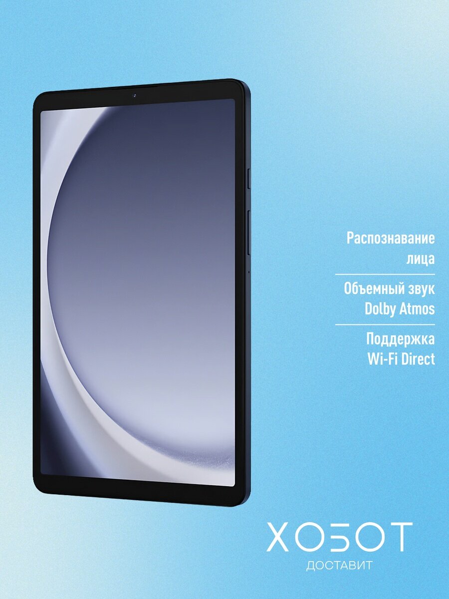 Планшет Samsung Galaxy Tab A9 SM-X110 Wi-Fi 64 ГБ темно-синий — фото 1
