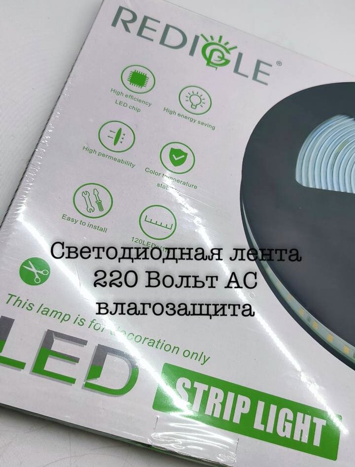 Светодиодная лента 220 Вольт 10 метров RG-2835-120P-220V с влагозащитой ip65 белый холодный свет 6500К