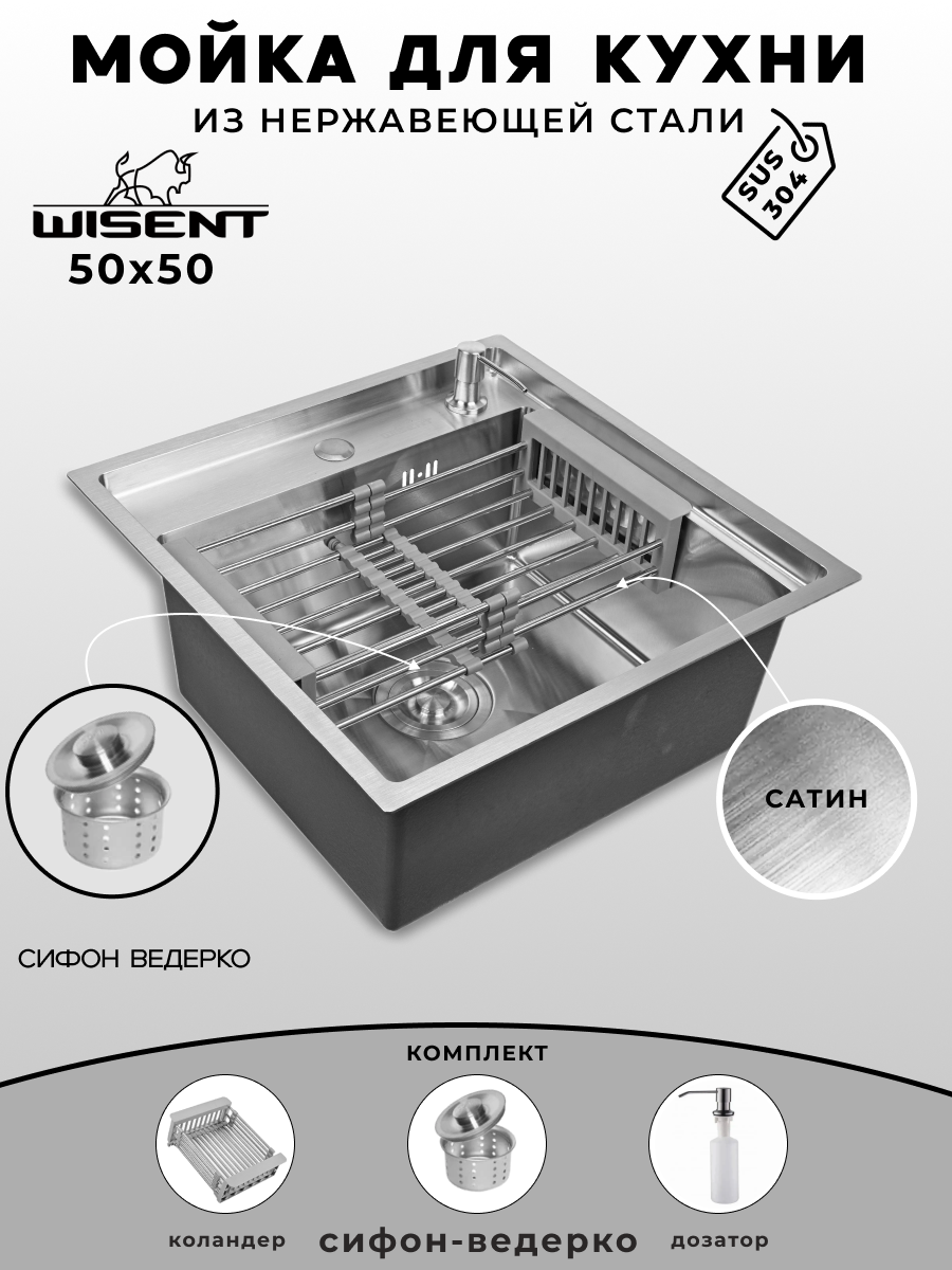 Мойка для кухни нержавеющая 50х50. Сифон с ведерком, дозатор, коландер.