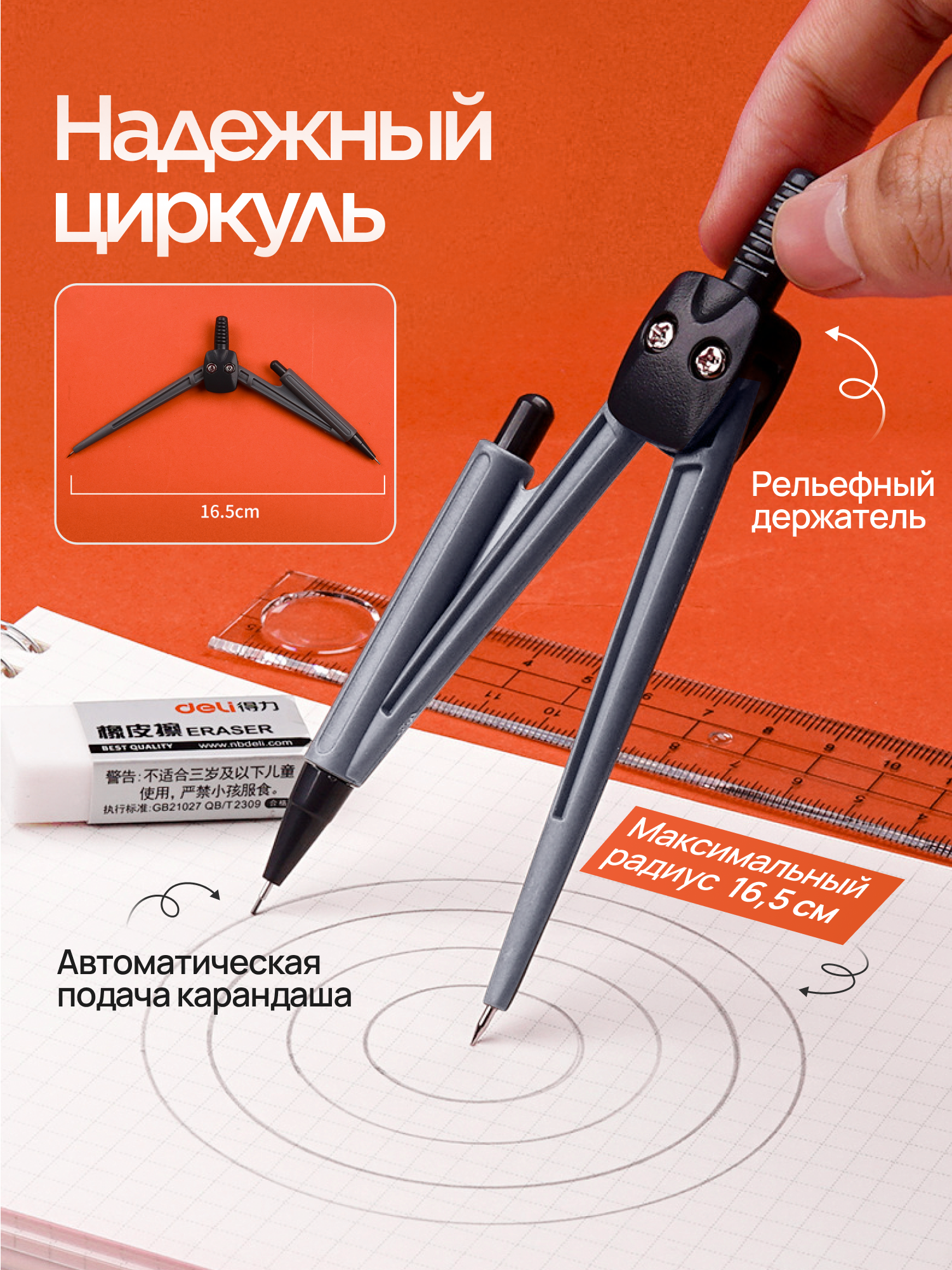 Изображение Школьный набор для черчения с циркулем, готовальня Xiaomi Deli (9 предметов)